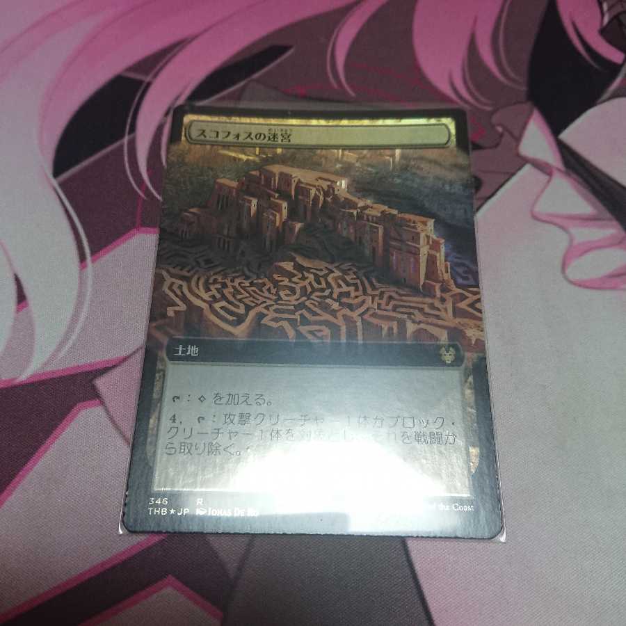 拡張foil スコフォスの迷宮