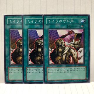 ミイラの呼び声　ノーマル　3枚　マホ子