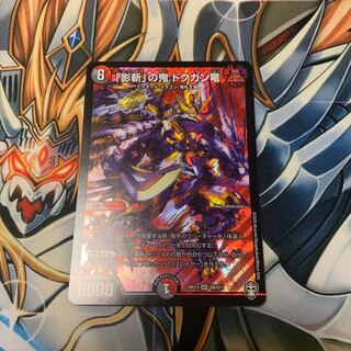 「影斬」の鬼 ドクガン竜　1枚