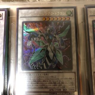 クリアウィング・シンクロ・ドラゴン SE