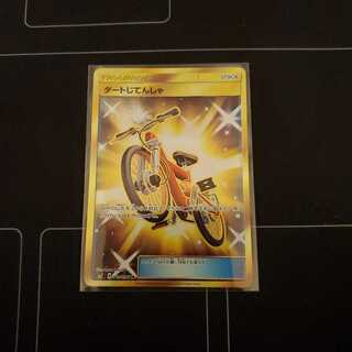 ダートじてんしゃ UR