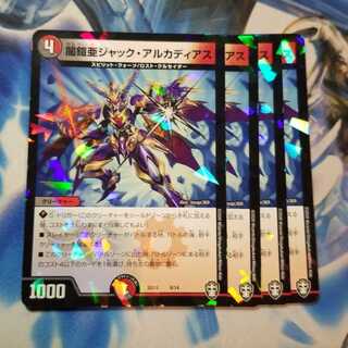 闇鎧亜ジャック・アルカディアス