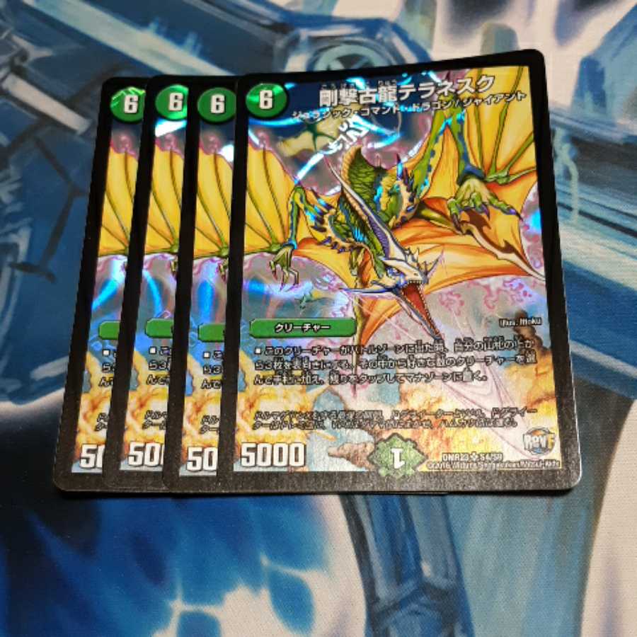 剛撃古龍テラネスク 4枚