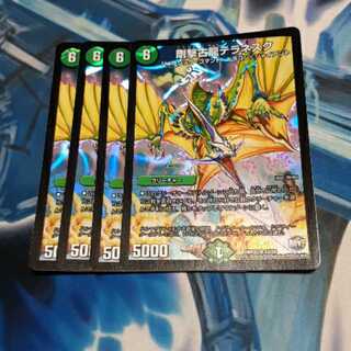 剛撃古龍テラネスク 4枚