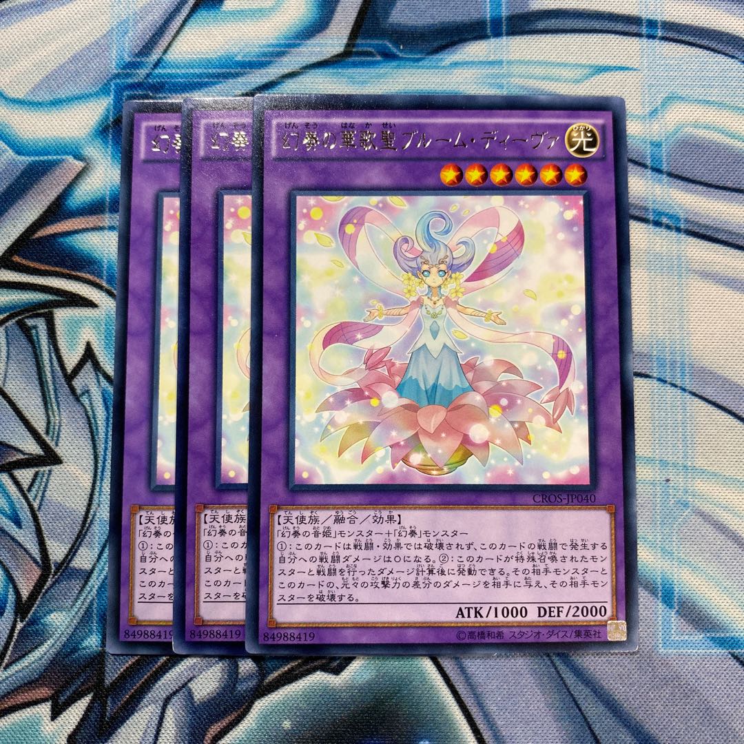 幻奏の華歌聖ブルーム・ディーヴァ R