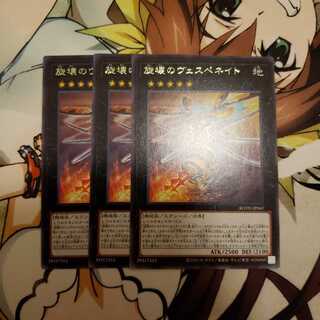 旋壊のヴェスペネイト