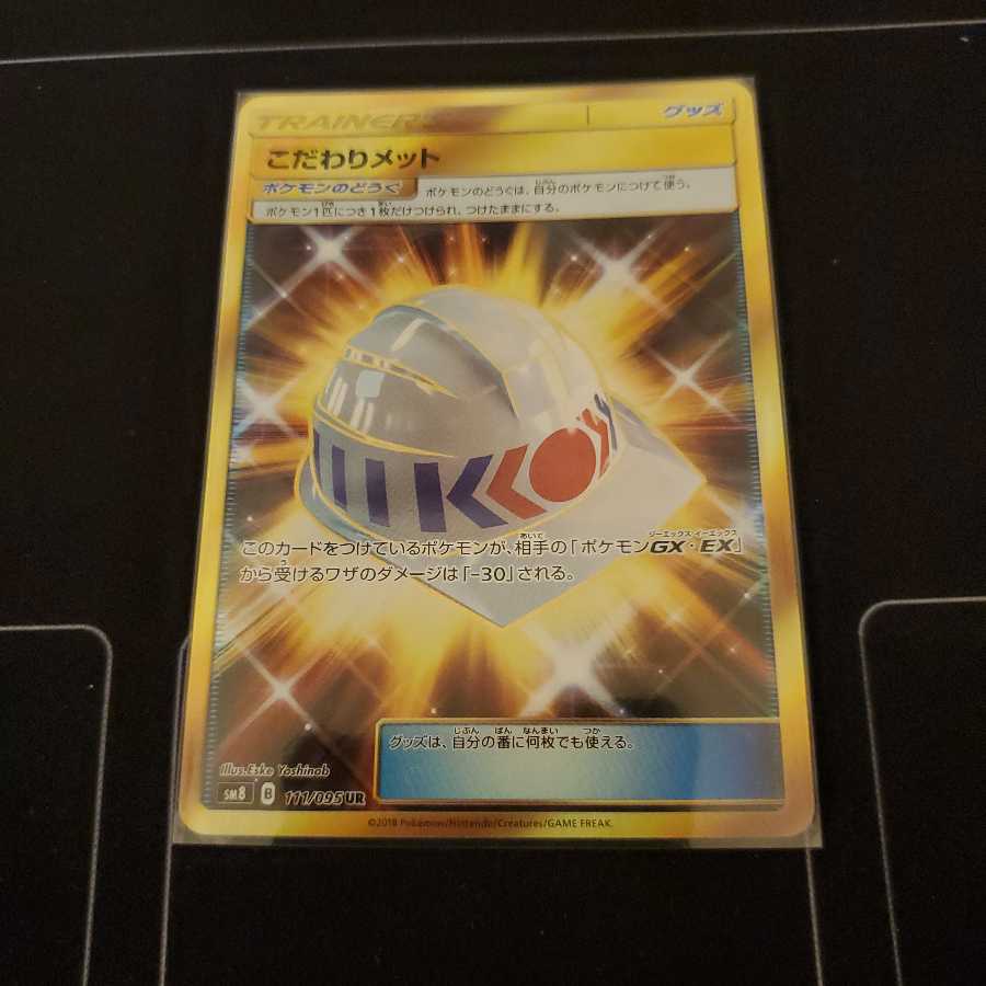 こだわりメット UR