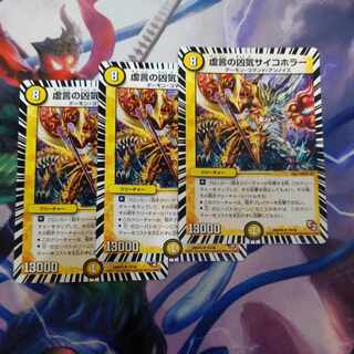 Falsehoods Wesen Psychic Horror Psychic U 19/36 3 copies