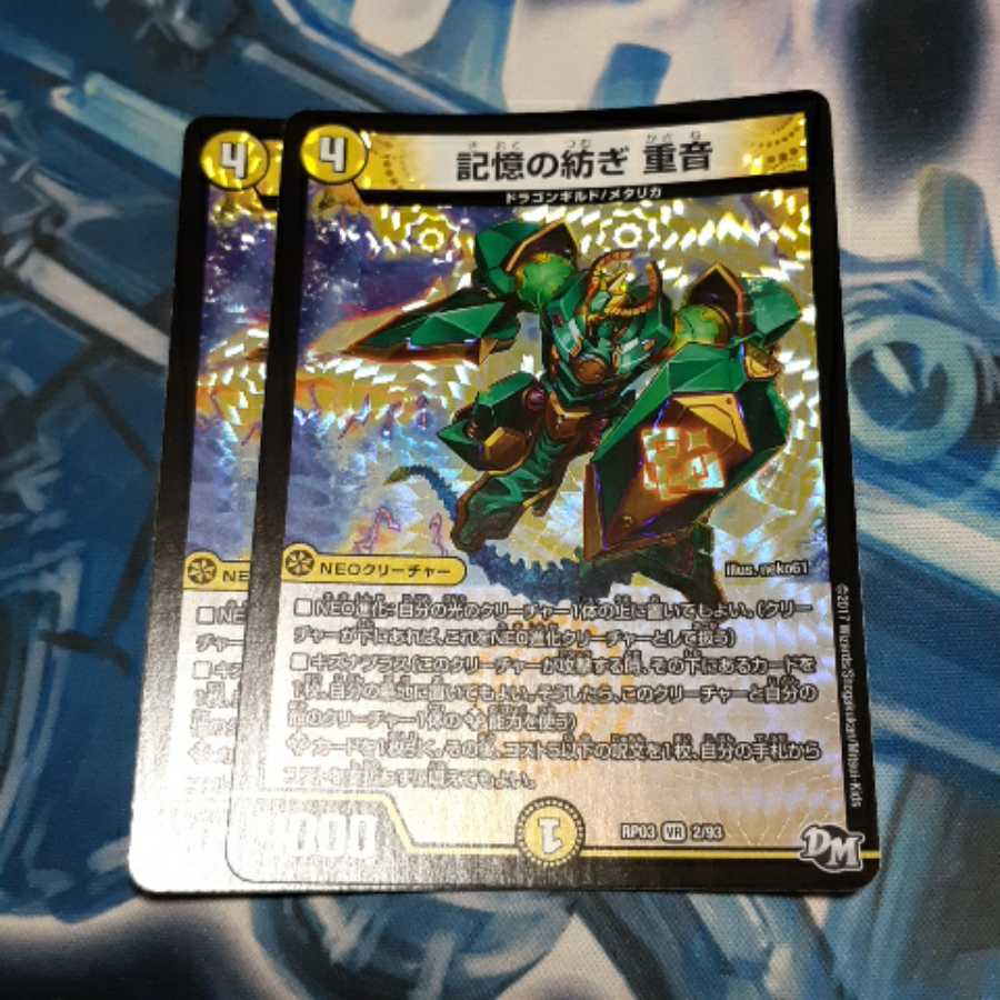 記憶の紡ぎ 重音 2枚