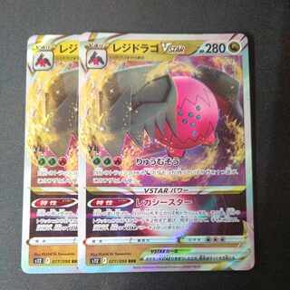 Residrago VSTAR RRR 077/098 Set of 2