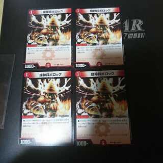 螺神兵ボロック