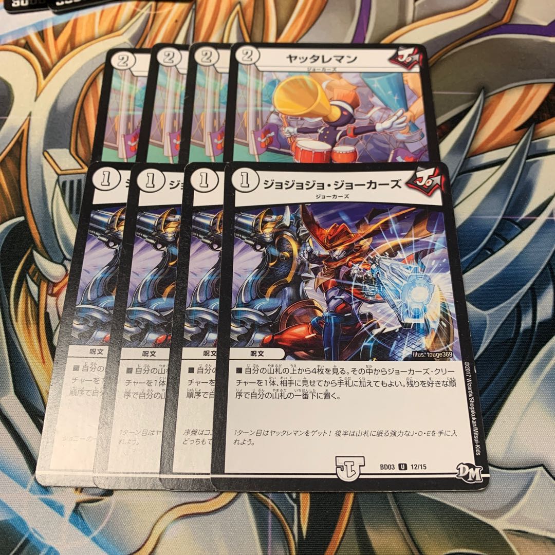 ジョジョジョ・ジョーカーズ&ヤッタレマン　各4枚
