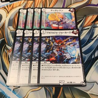 ジョジョジョ・ジョーカーズ&ヤッタレマン　各4枚