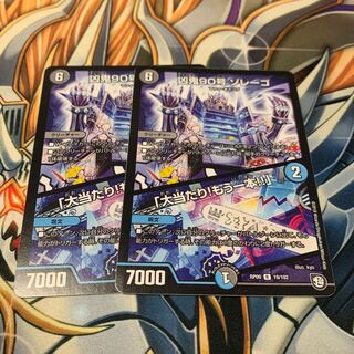 凶鬼90号 ゾレーゴ｜「大当たり!もう一本!!」　2枚