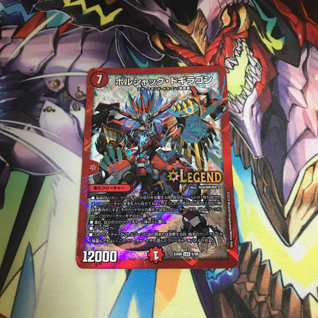 ボルシャック・ドギラゴン　1枚