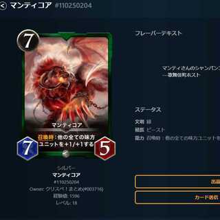 CryptoSpells　クリプトスペルズ　シルバー　マンティコア