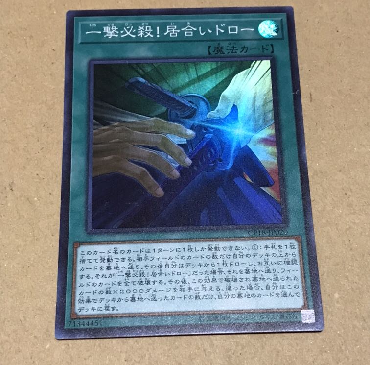 一撃必殺!居合いドロー SR