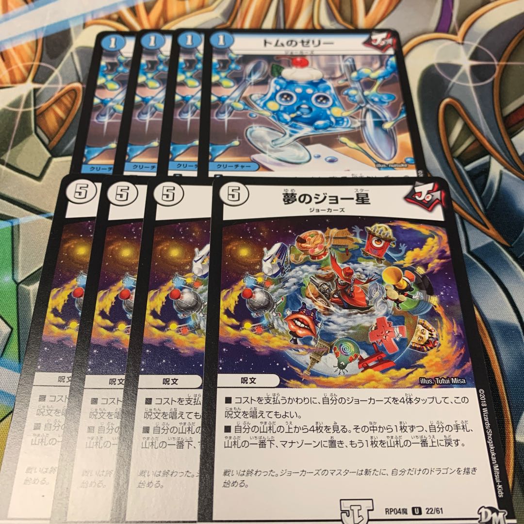 Dream Joe Stars & Tom's Jelly 4 each