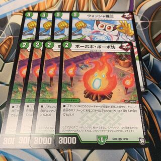 ボーボボ・ボーボ坊&ウォッシャ幾三 各4枚