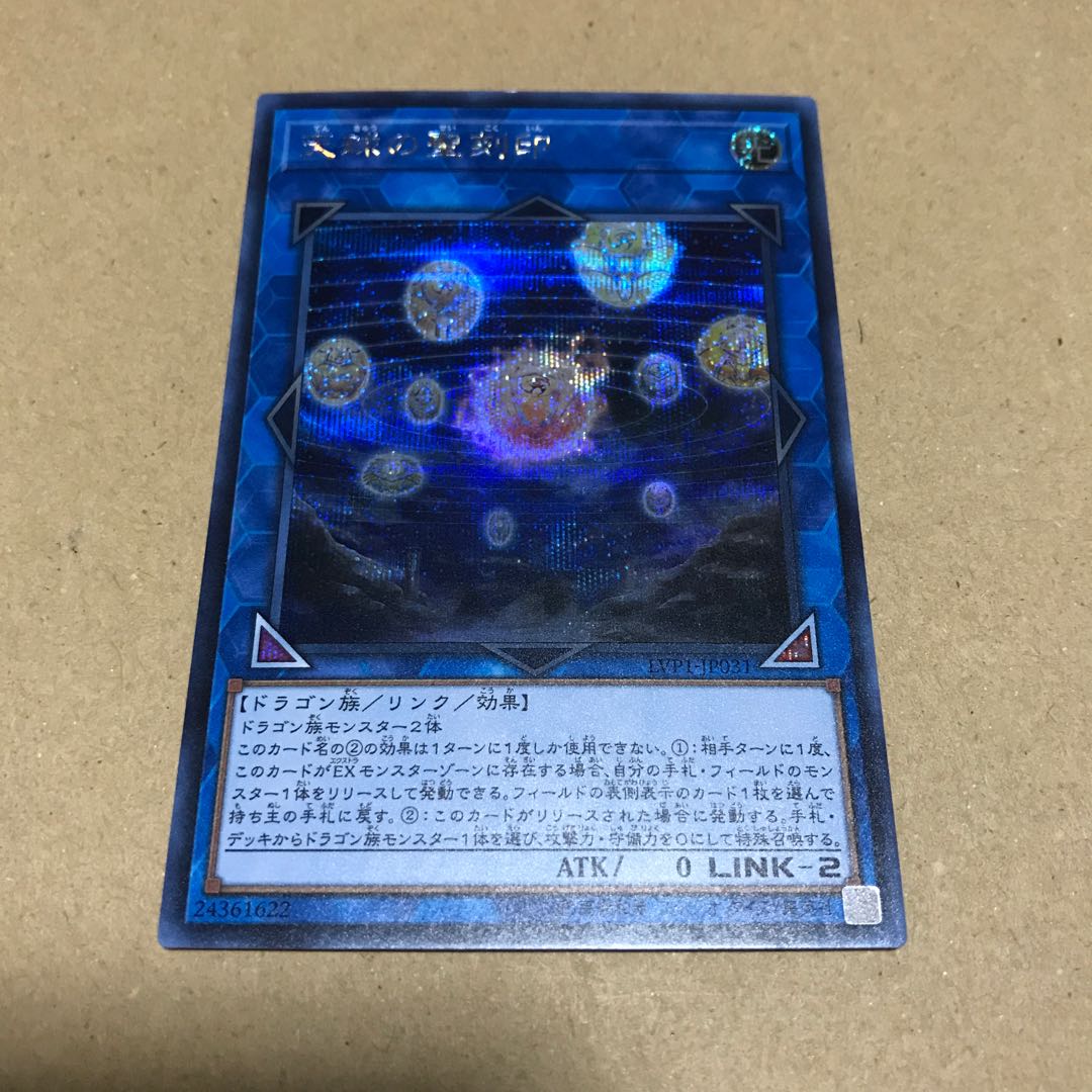 天球の聖刻印 SE