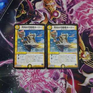 閃光の守護者ホーリー 2枚セット 2枚