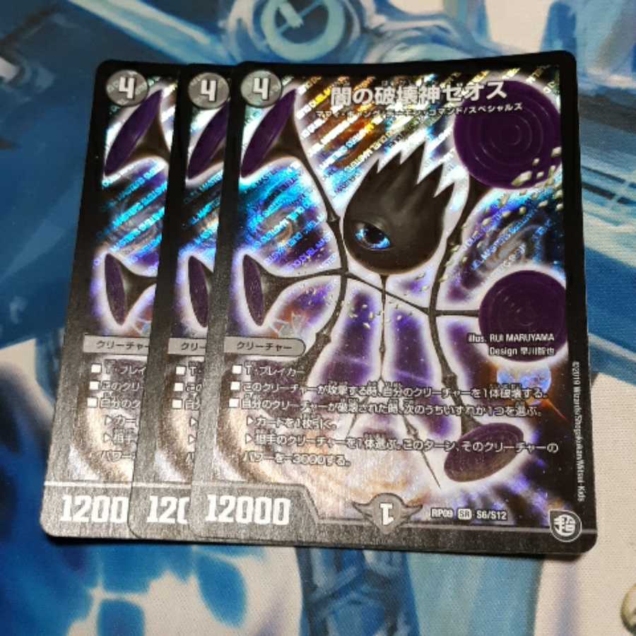 闇の破壊神ゼオス 3枚