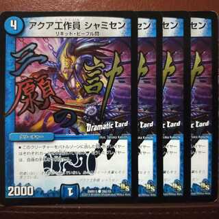 Set Discount Aqua Operative Shamisen (Dramatic Card)