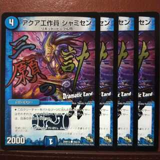 Set Discount Aqua Operative Shamisen (Dramatic Card)