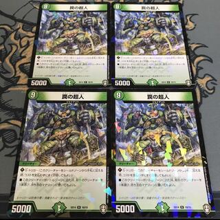 即日発送　罠の超人　4枚