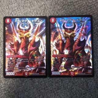 メガマグマドラゴン