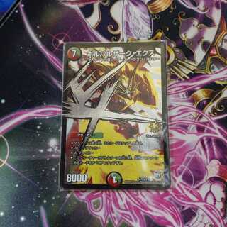 ボルバルザークエクス