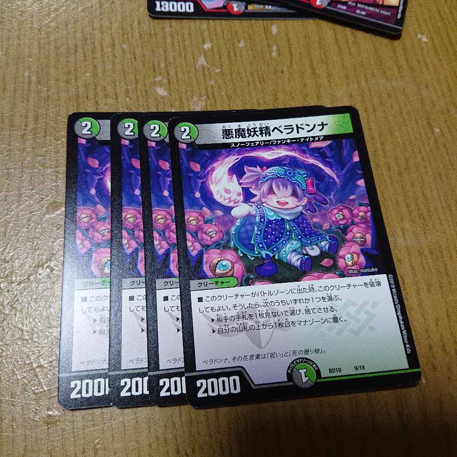 悪魔妖精ベラドンナ 4枚