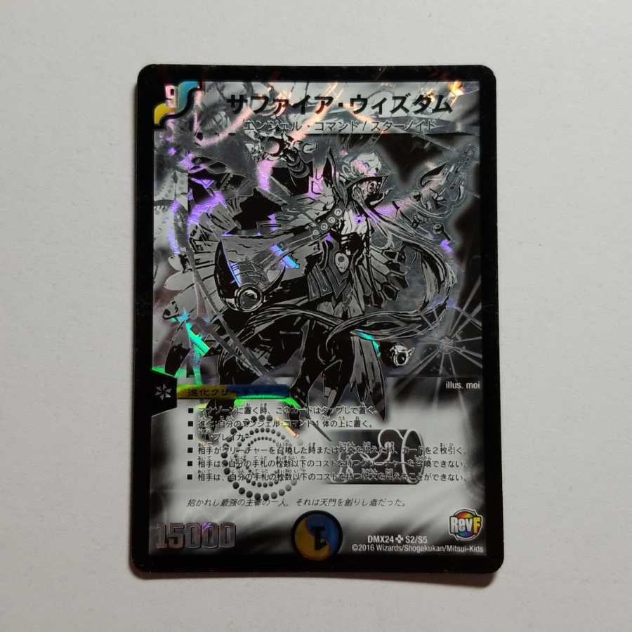 サファイア・ウィズダム　最終値下げ