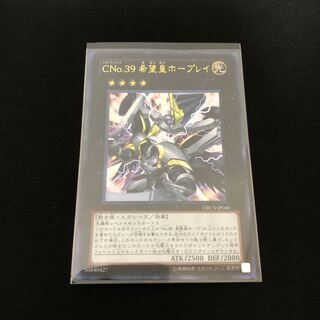 CNo.39 希望皇ホープレイ