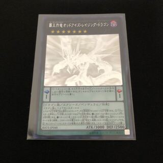 覇王烈竜オッドアイズ・レイジング・ドラゴン