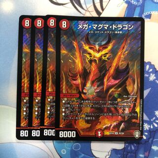 メガ・マグマ・ドラゴン　4枚