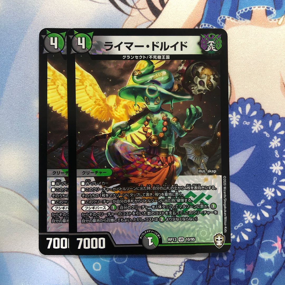 ライマー・ドルイド 2枚
