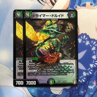 ライマー・ドルイド　2枚