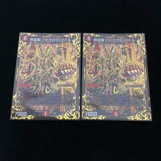 熱血龍 バトクロス・バトル　2枚