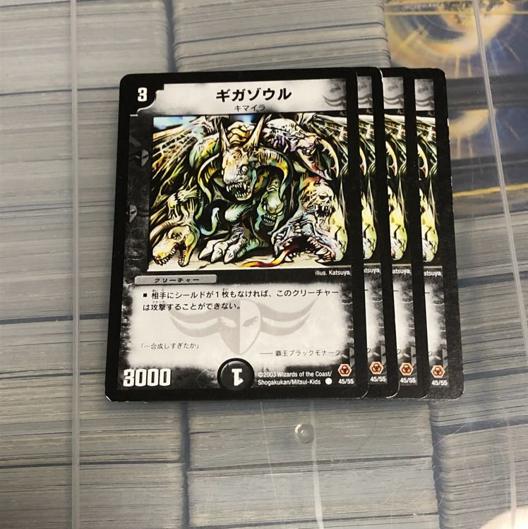 ギガゾウル ギガソウル 四枚