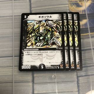 ギガゾウル ギガソウル 四枚