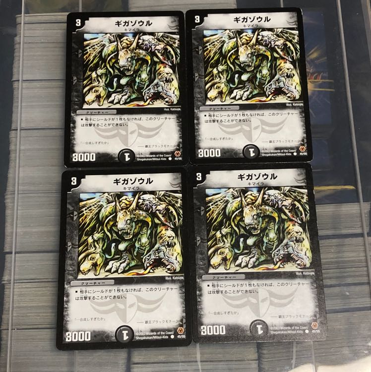 ギガゾウル ギガソウル 四枚