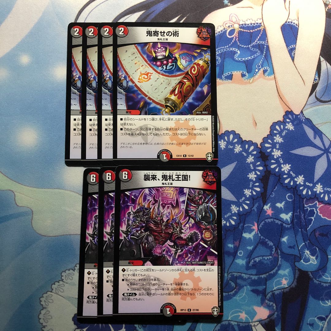 鬼寄せの術　4枚 襲来、鬼札王国　3枚