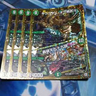 キングダム・オウ禍武斗｜轟破天九十九語 シークレット 4枚