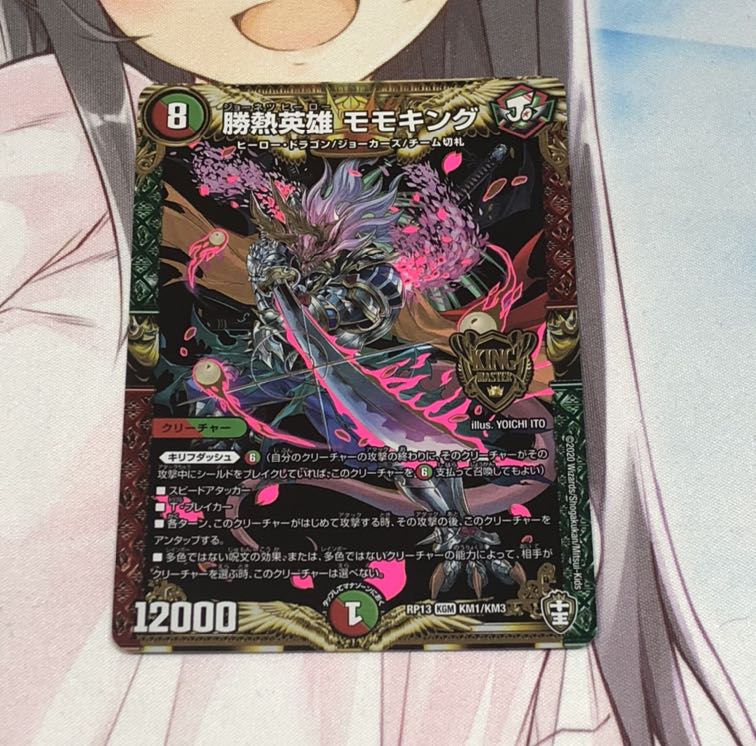 勝熱英雄 モモキング