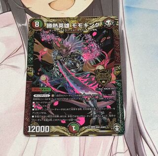 勝熱英雄 モモキング