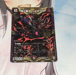 鬼ヶ覇王 ジャオウガ