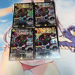 紅の猛り 天鎖 4枚