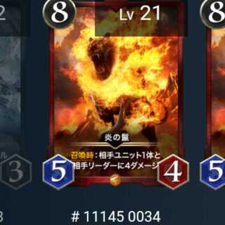 炎の鬣 2枚セット