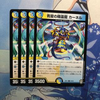 青寂の精霊龍 カーネル　4枚